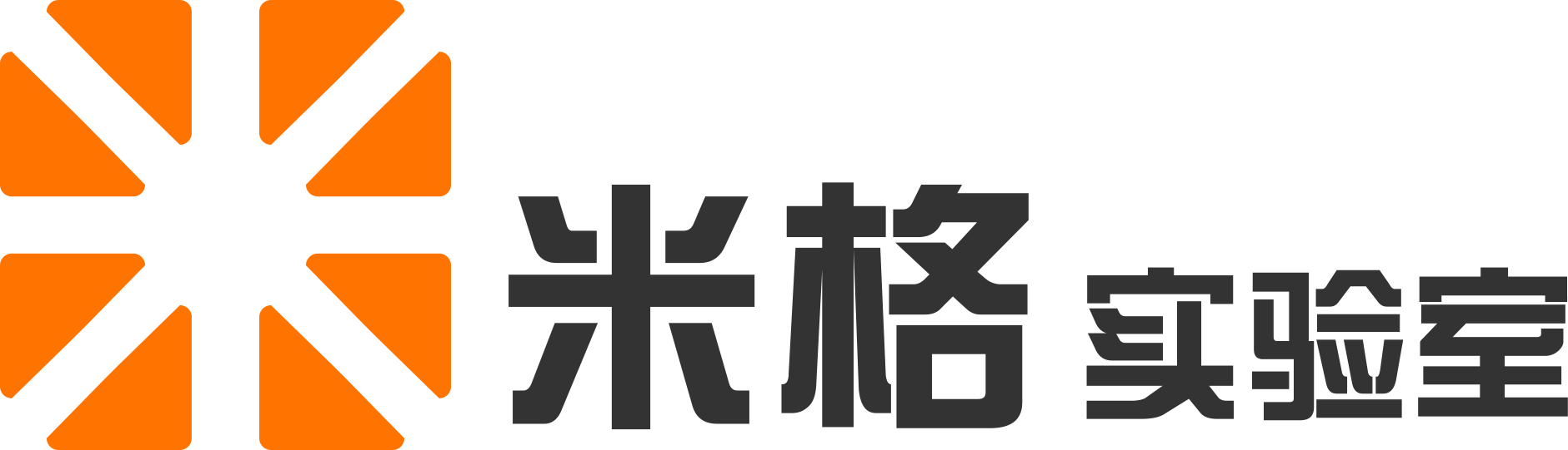 米格实验室